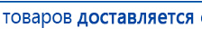 Комплект массажных электродов купить в Ирбите, Электроды Дэнас купить в Ирбите, Дэнас официальный сайт denasolm.ru