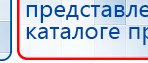 Прибор Дэнас ПКМ купить в Ирбите, Аппараты Дэнас купить в Ирбите, Дэнас официальный сайт denasolm.ru